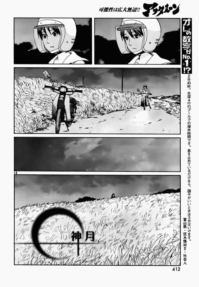 《秒速5厘米》第5话 第14页