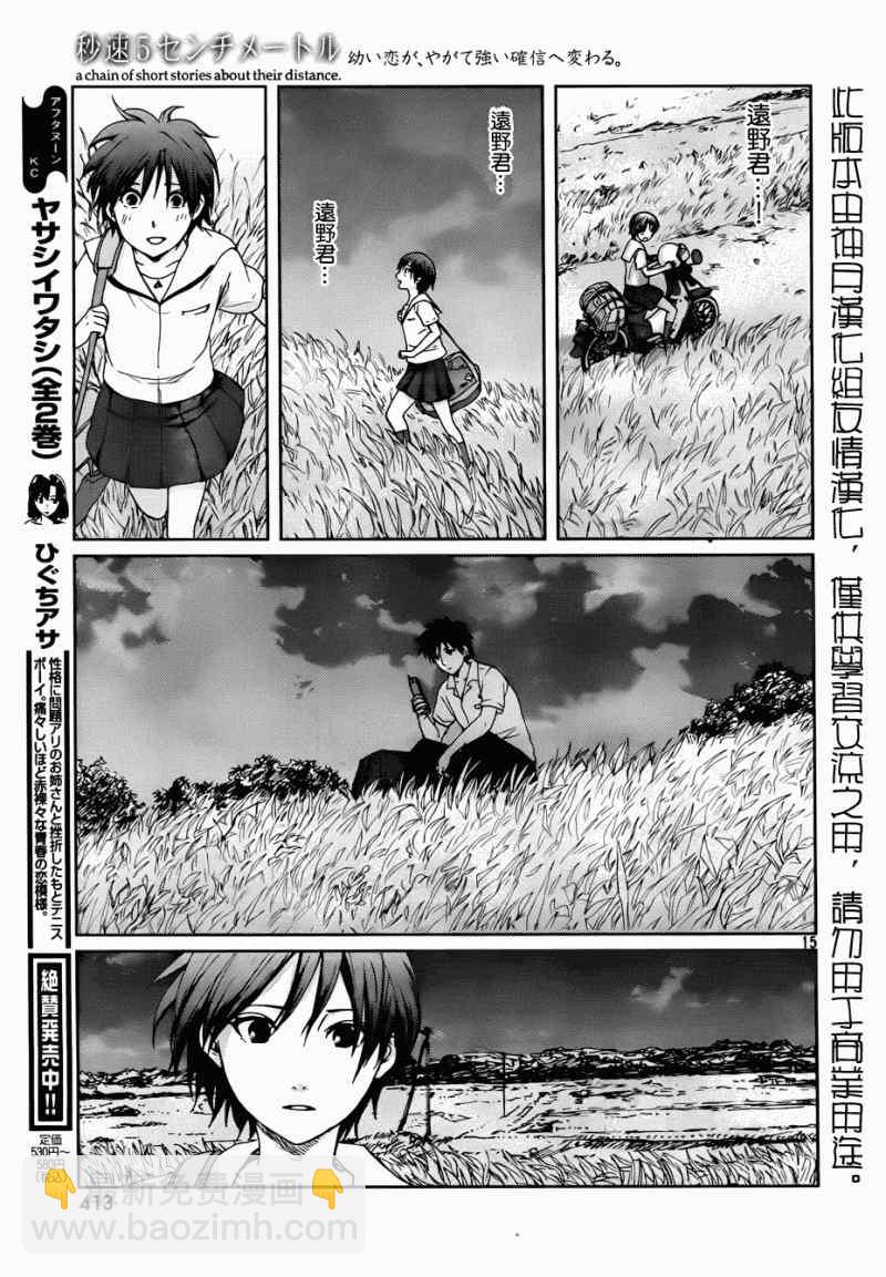 《秒速5厘米》第5话 第15页
