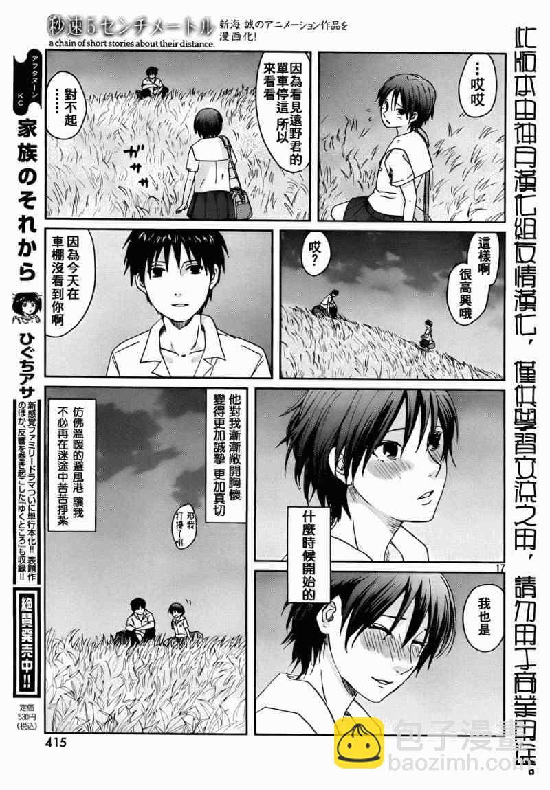 《秒速5厘米》第5话 第17页