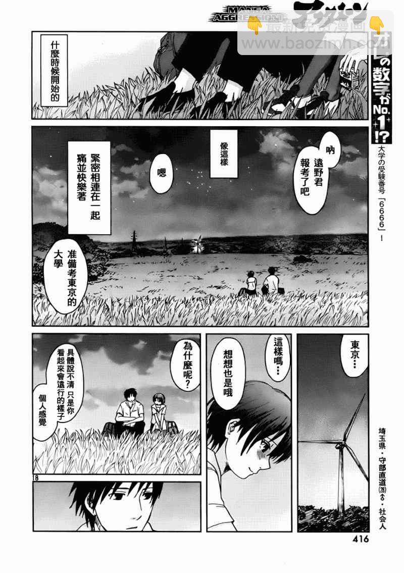 《秒速5厘米》第5话 第18页
