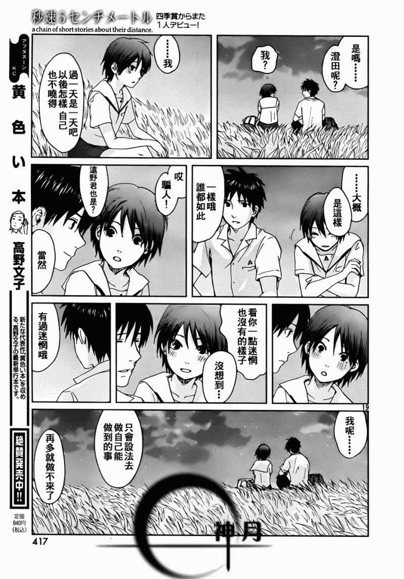 《秒速5厘米》第5话 第19页