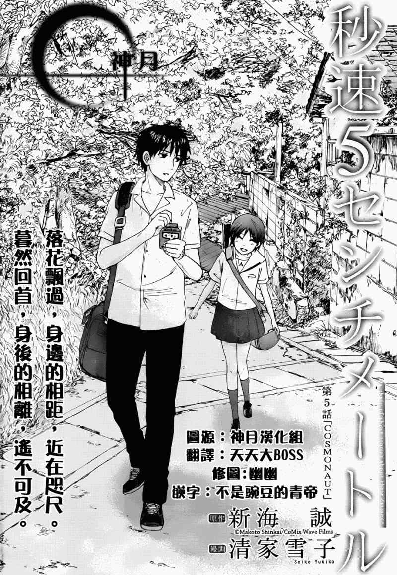 《秒速5厘米》第5话 第1页
