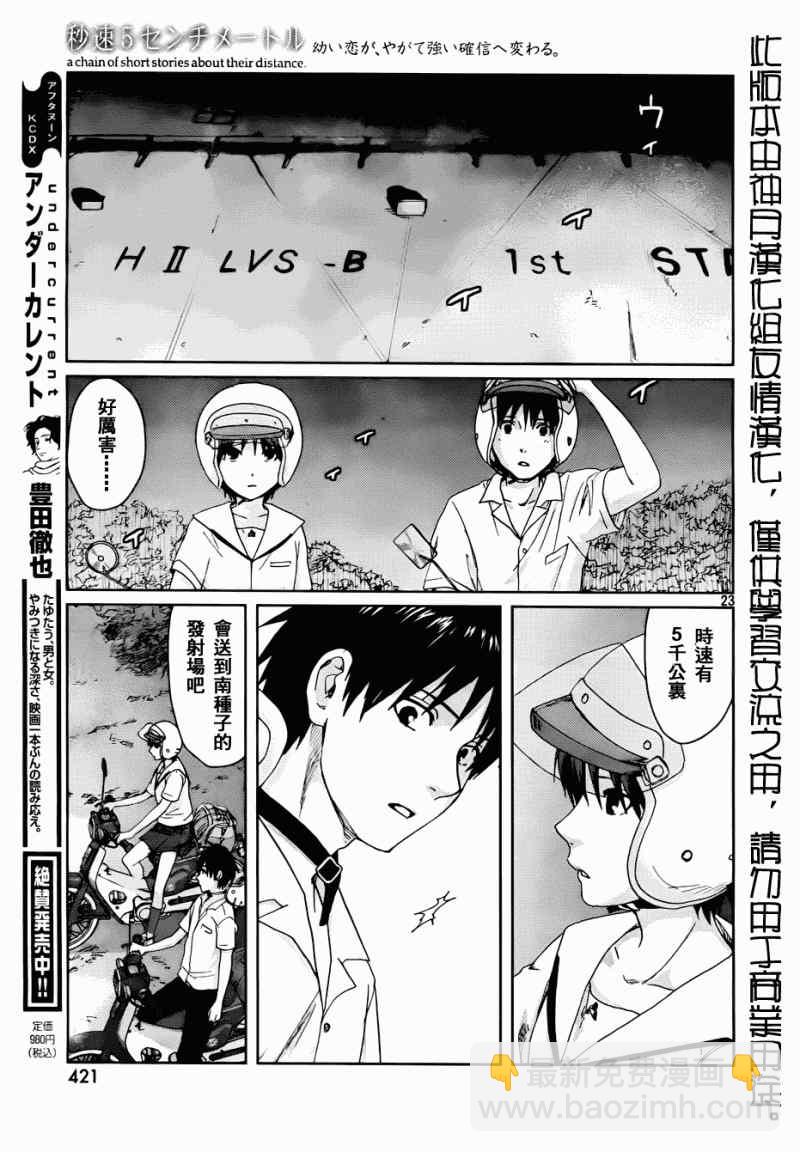 《秒速5厘米》第5话 第23页