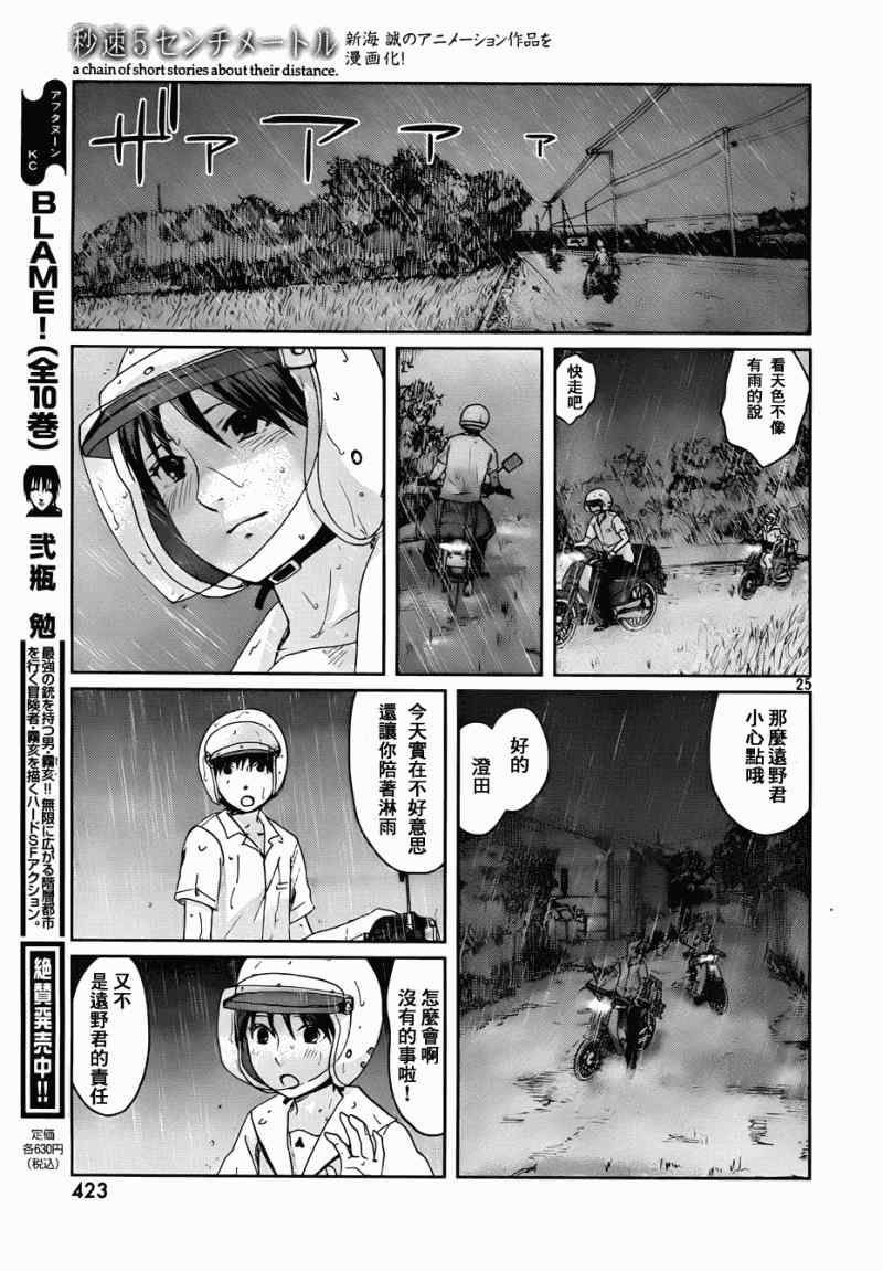 《秒速5厘米》第5话 第25页