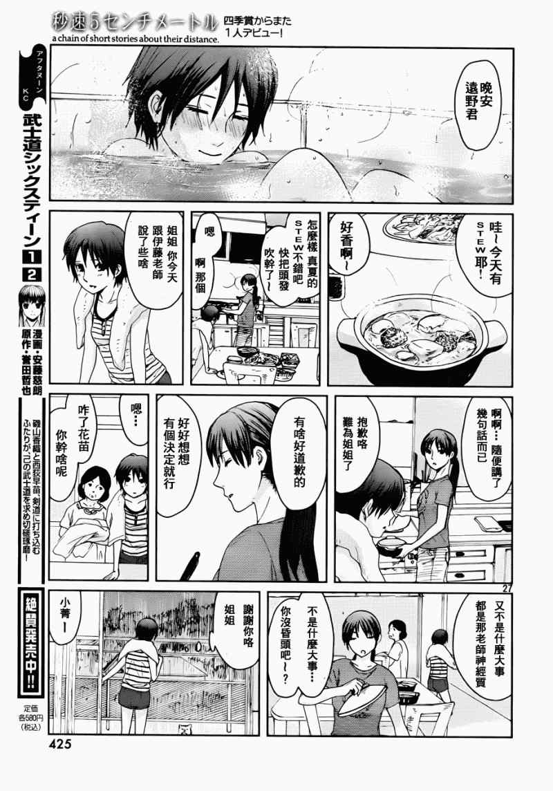 《秒速5厘米》第5话 第27页