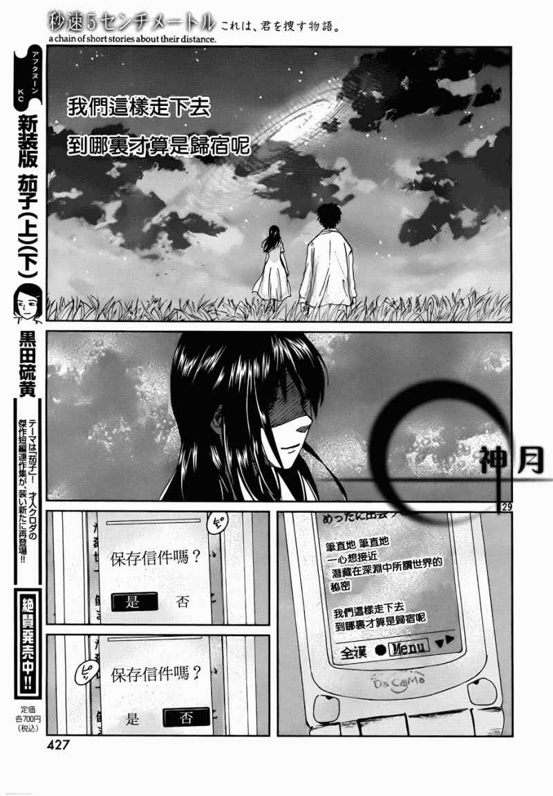 《秒速5厘米》第5话 第29页