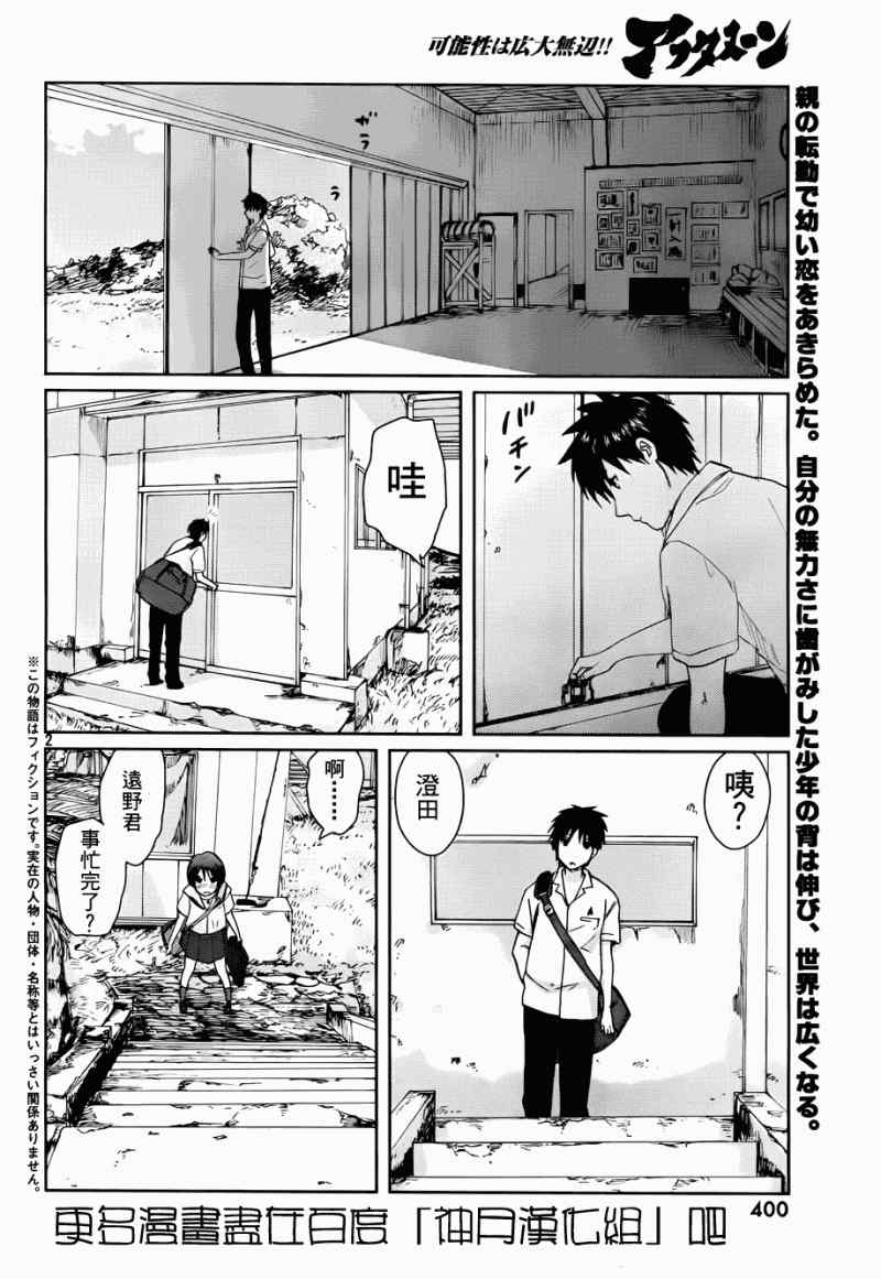 《秒速5厘米》第5话 第2页