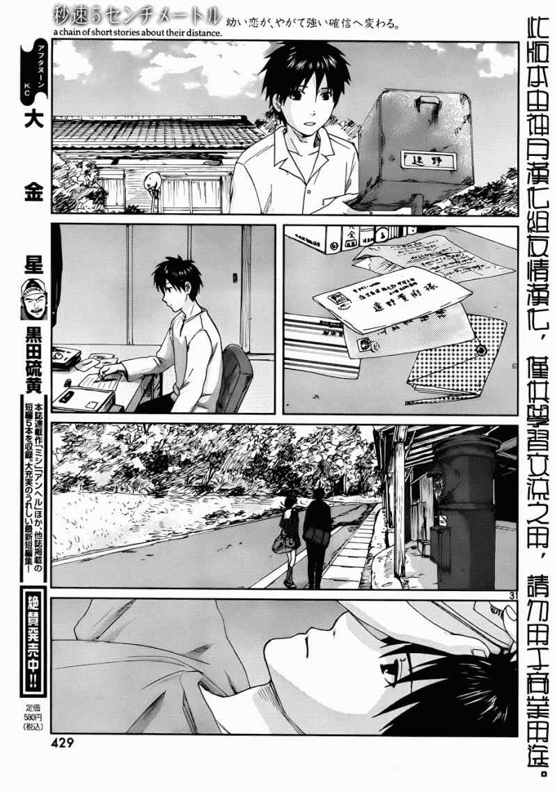 《秒速5厘米》第5话 第31页