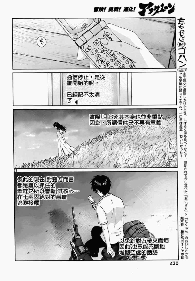 《秒速5厘米》第5话 第32页