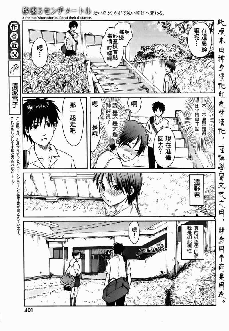 《秒速5厘米》第5话 第3页