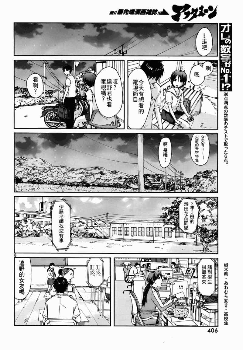 《秒速5厘米》第5话 第8页