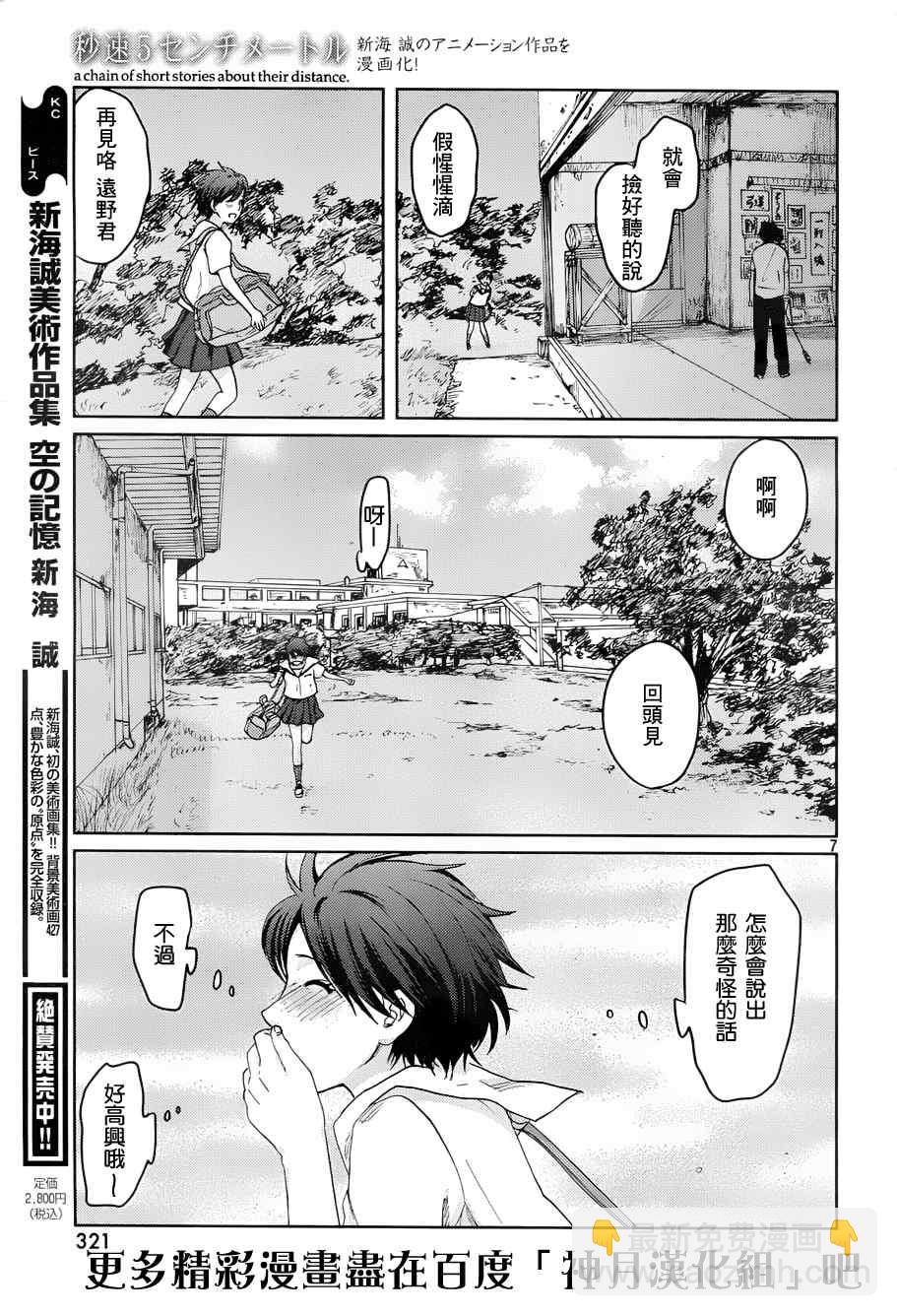 《秒速5厘米》第4话 第11页