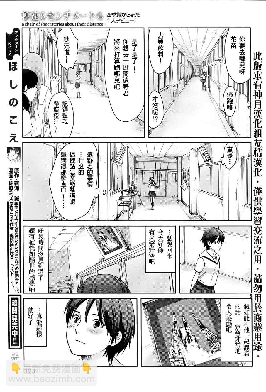 《秒速5厘米》第4话 第13页