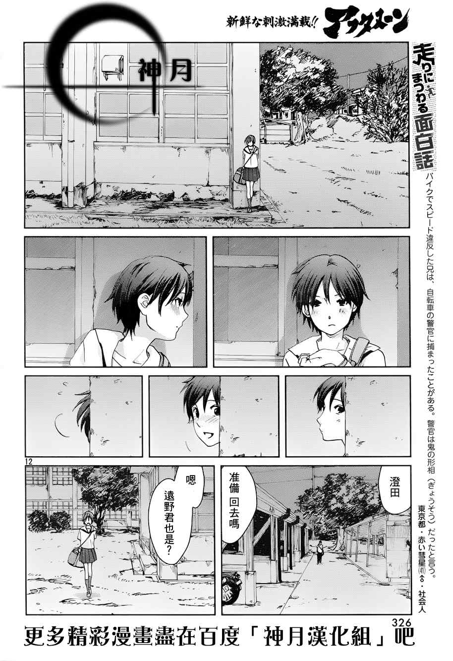 《秒速5厘米》第4话 第15页