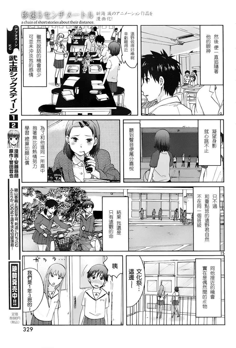《秒速5厘米》第4话 第18页