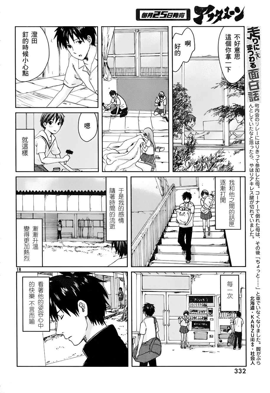 《秒速5厘米》第4话 第20页