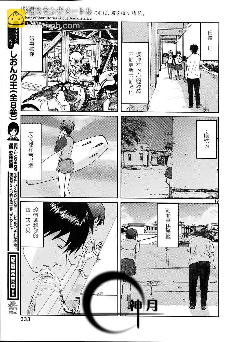 《秒速5厘米》第4话 第21页