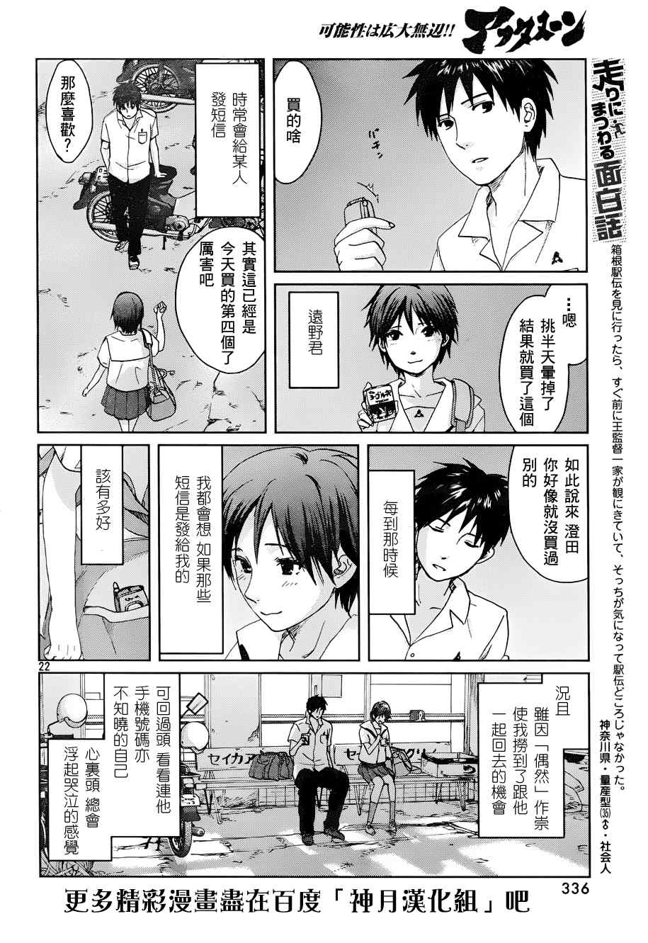 《秒速5厘米》第4话 第24页