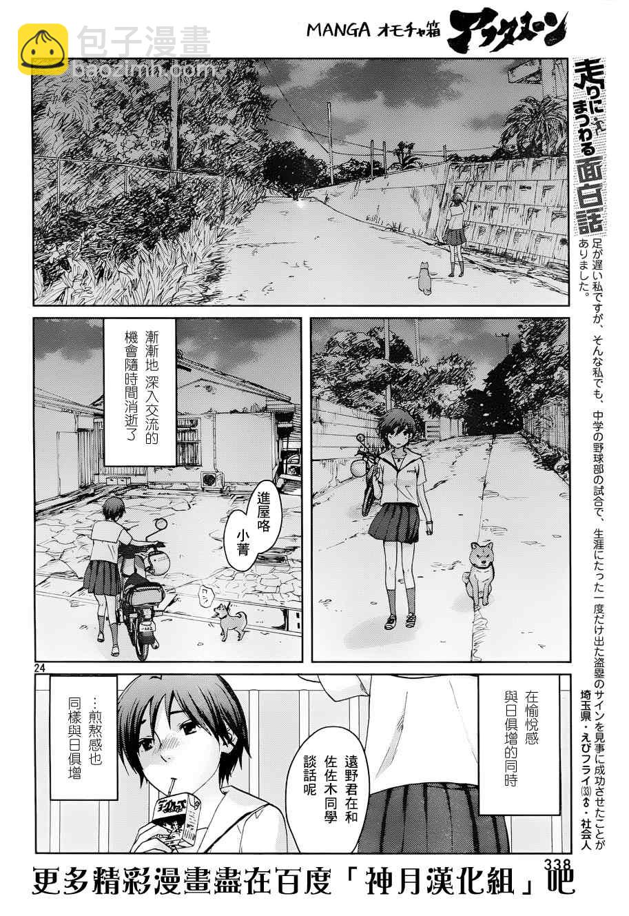 《秒速5厘米》第4话 第26页