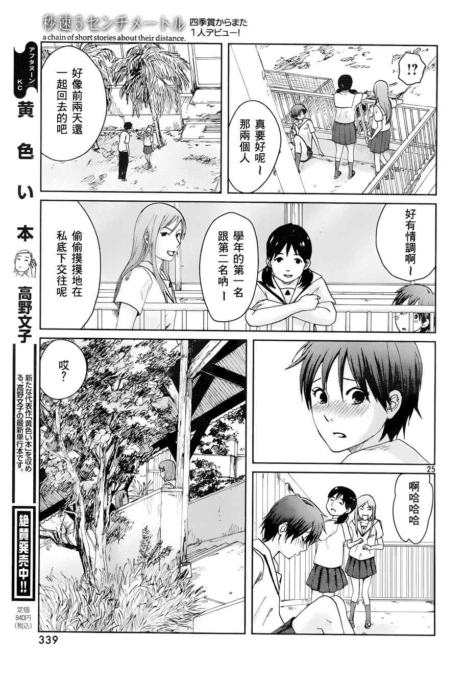 《秒速5厘米》第4话 第27页