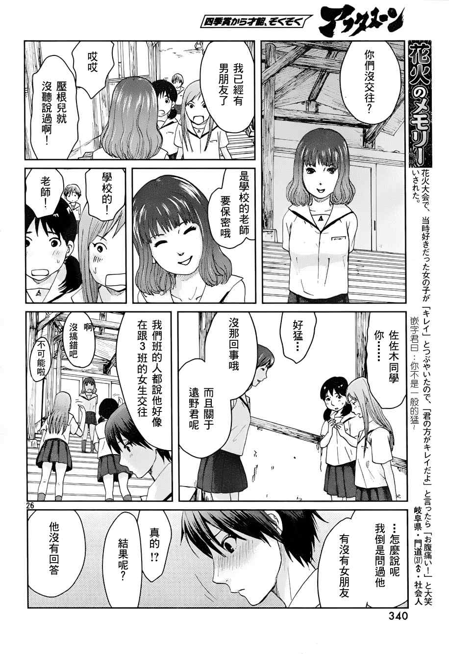 《秒速5厘米》第4话 第28页