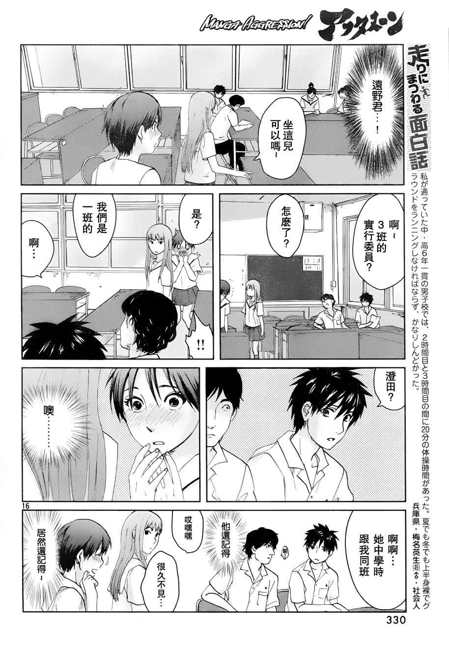 《秒速5厘米》第4话 第2页