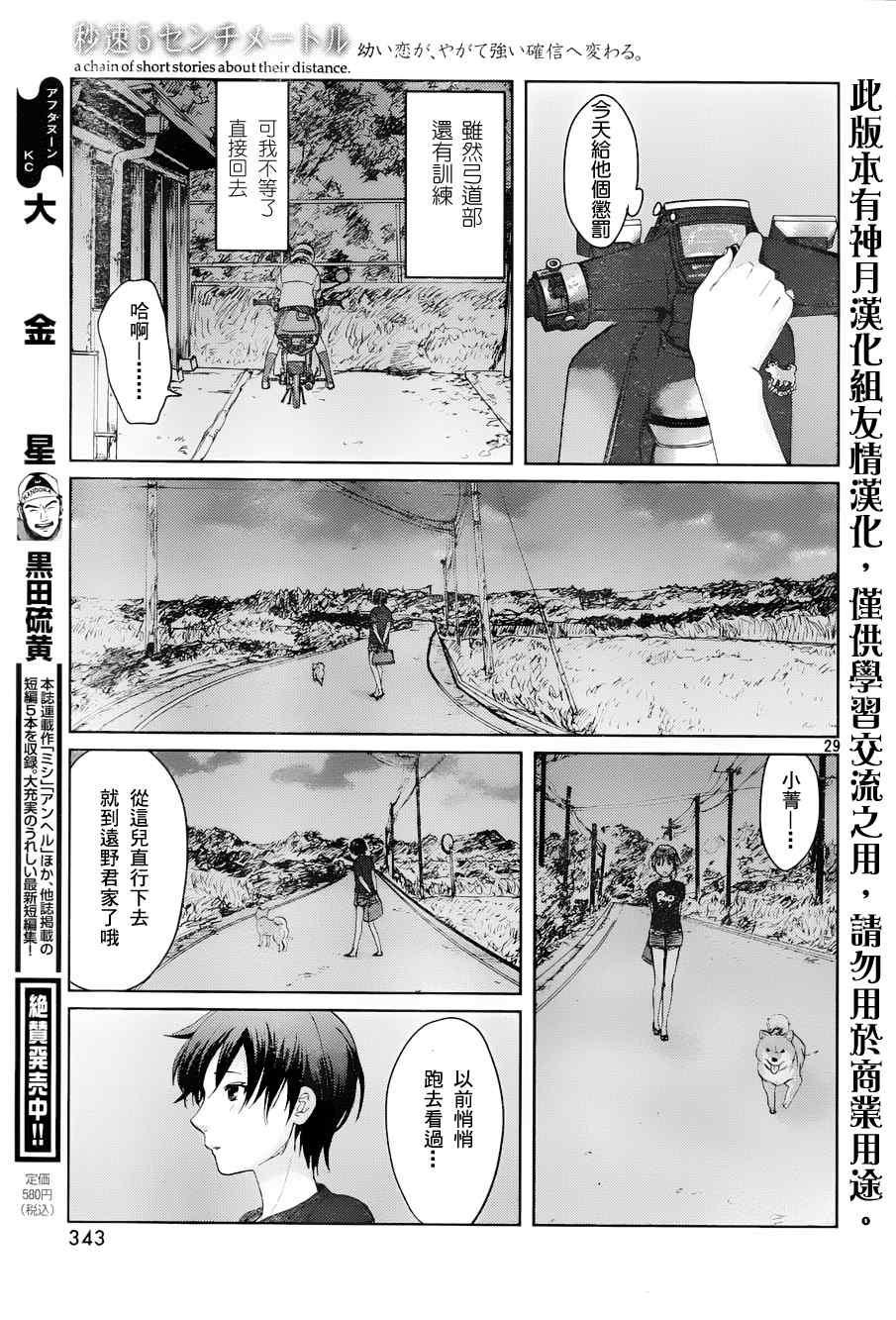 《秒速5厘米》第4话 第31页