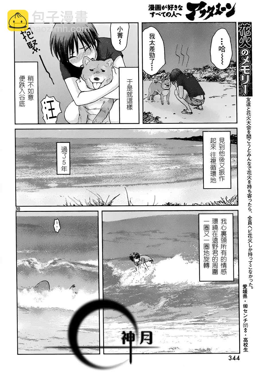 《秒速5厘米》第4话 第32页