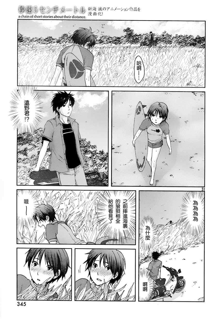 《秒速5厘米》第4话 第33页