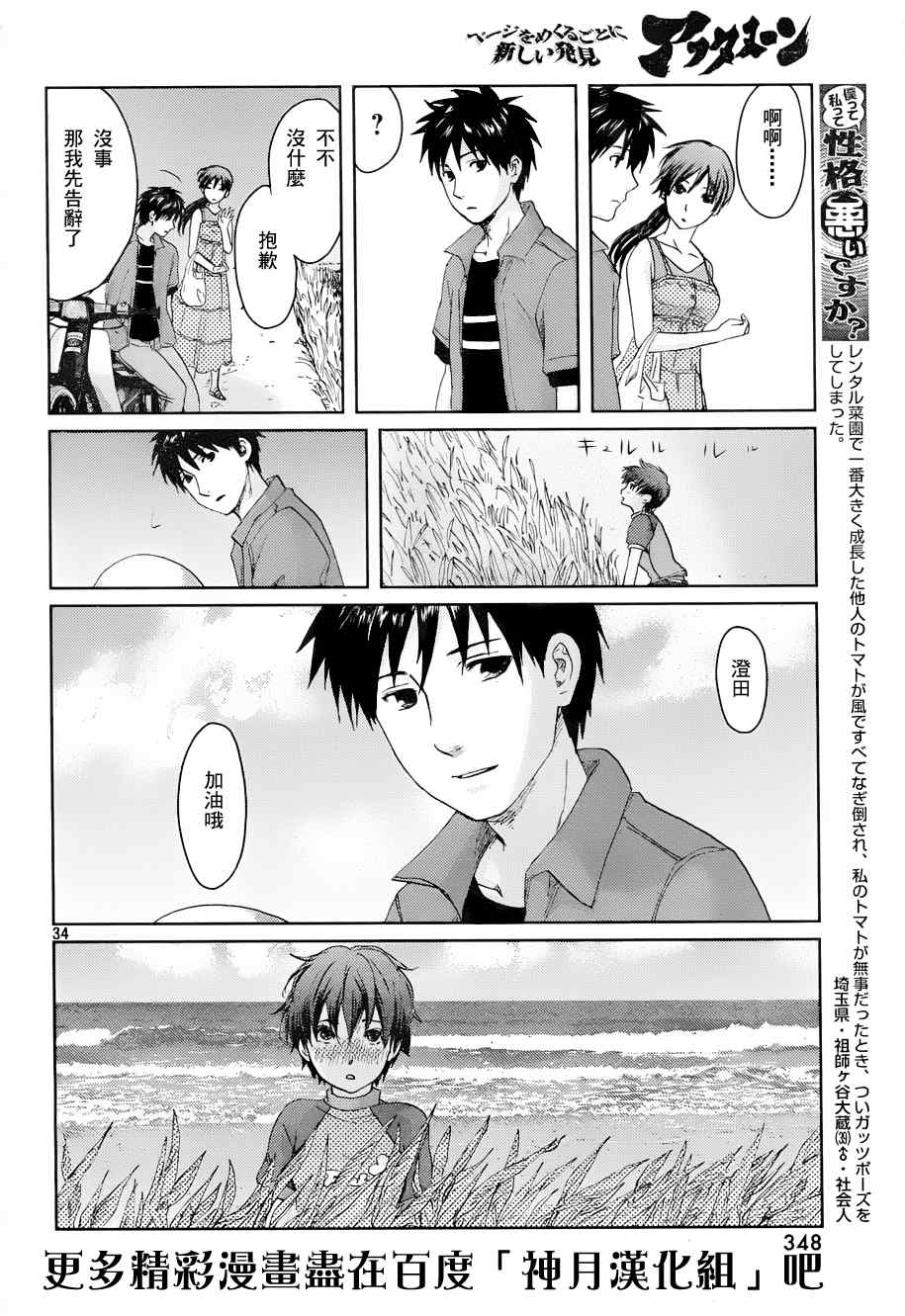 《秒速5厘米》第4话 第36页