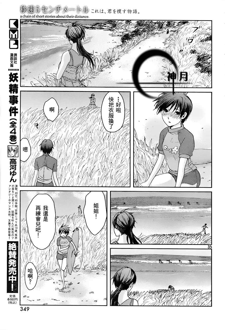 《秒速5厘米》第4话 第37页