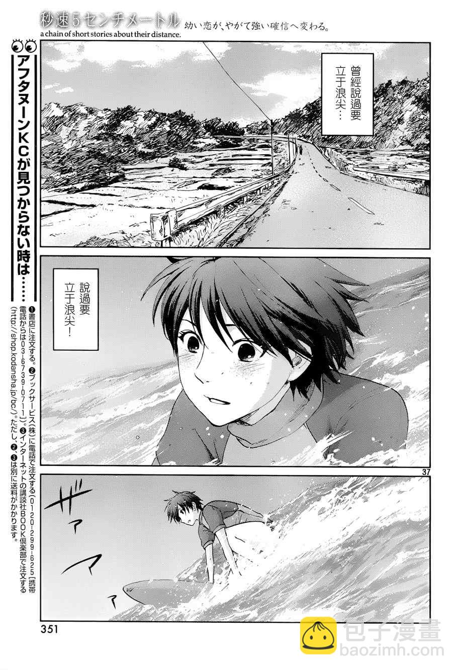 《秒速5厘米》第4话 第39页
