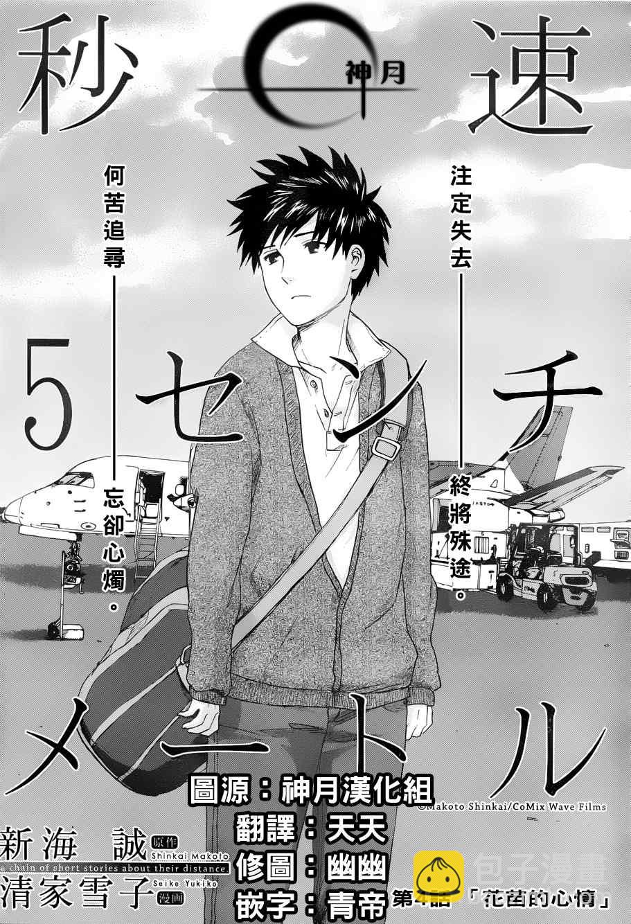 《秒速5厘米》第4话 第5页