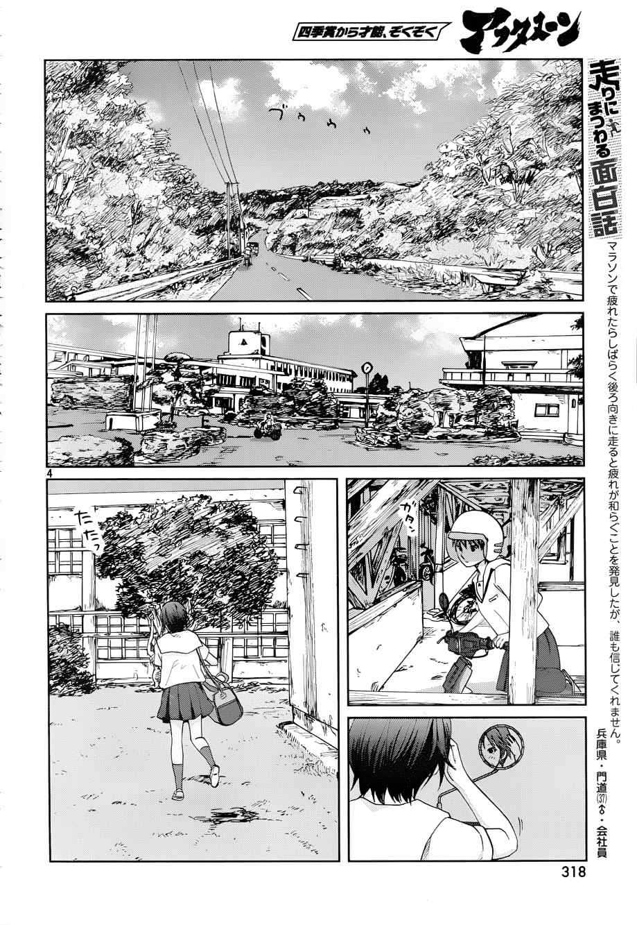 《秒速5厘米》第4话 第8页