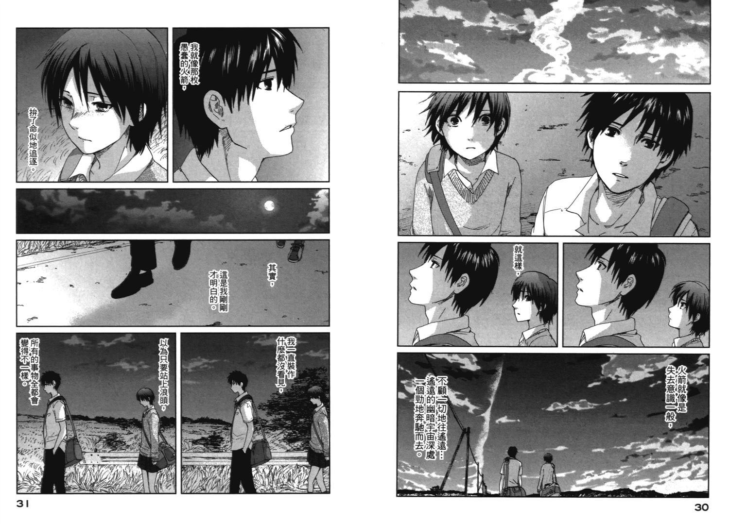 《秒速5厘米》第6话 第15页