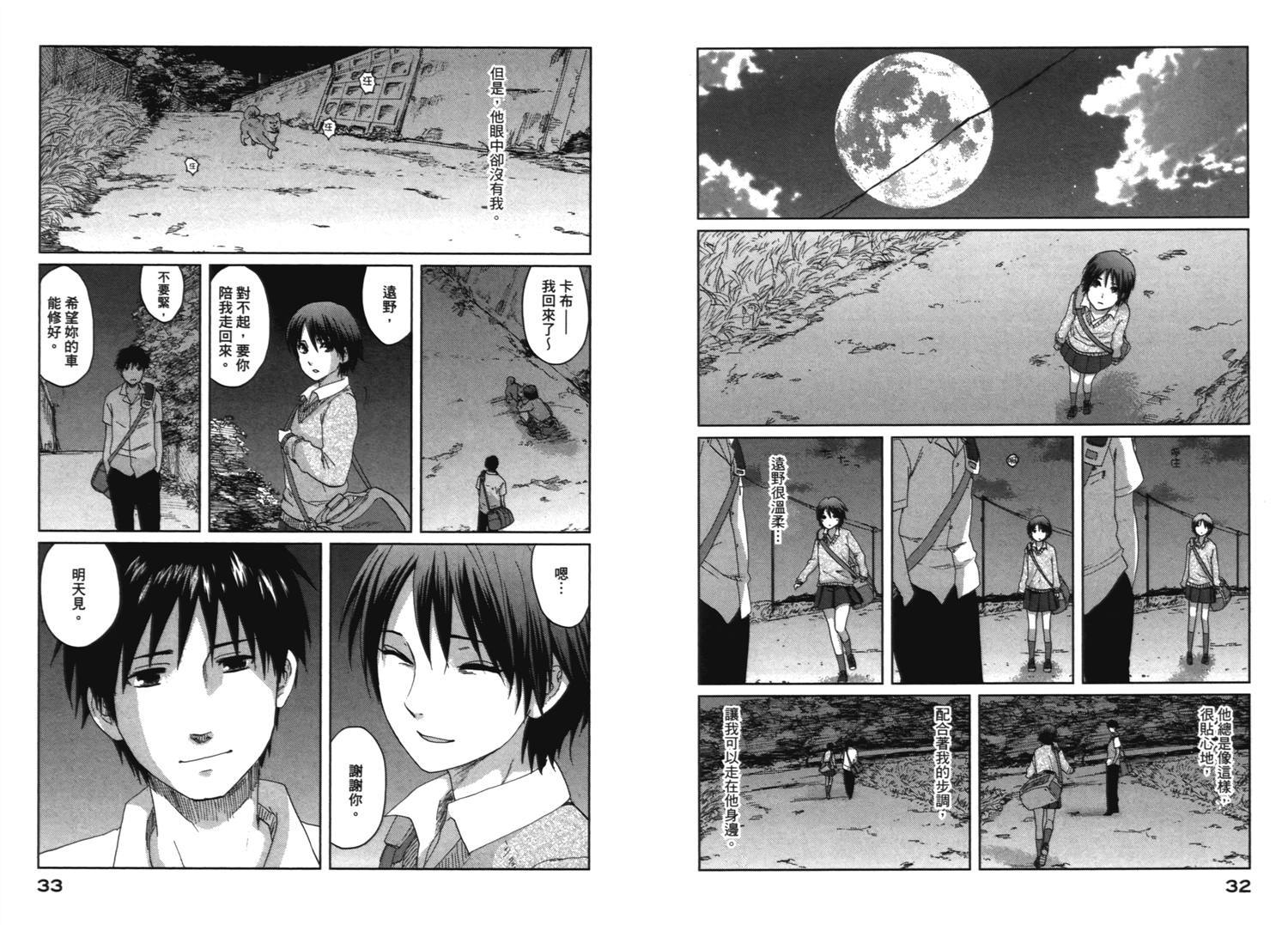 《秒速5厘米》第6话 第16页