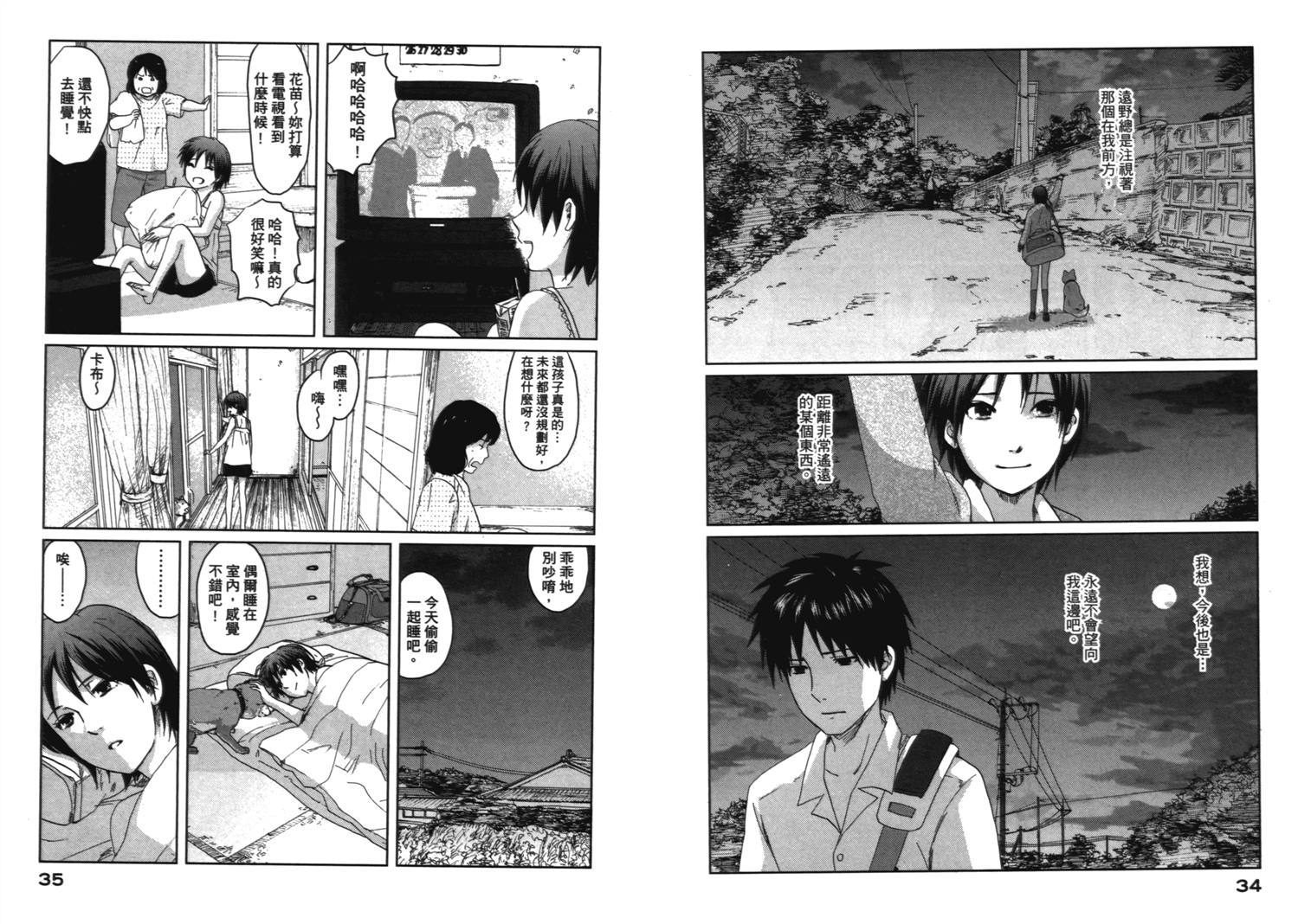 《秒速5厘米》第6话 第17页