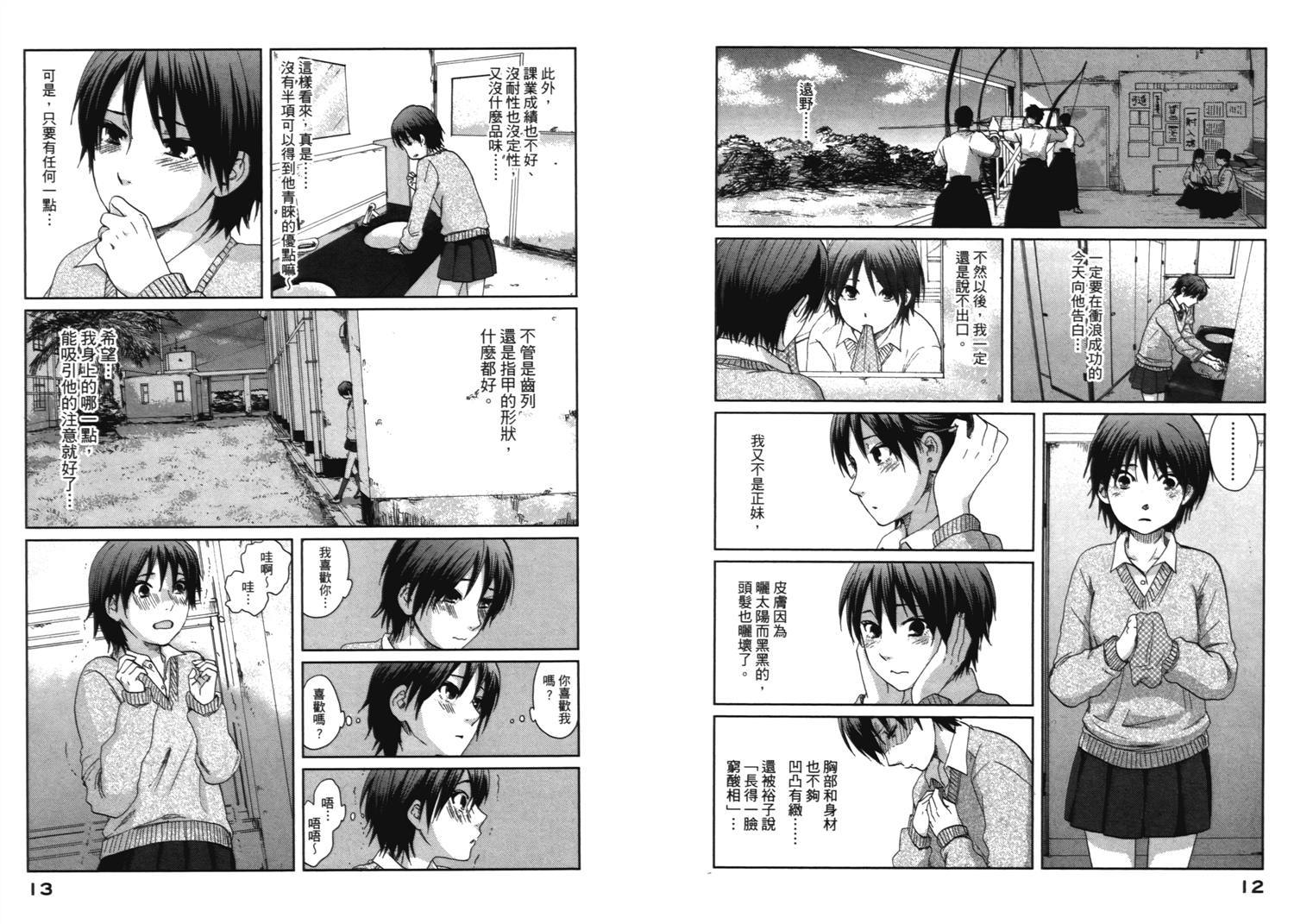 《秒速5厘米》第6话 第6页