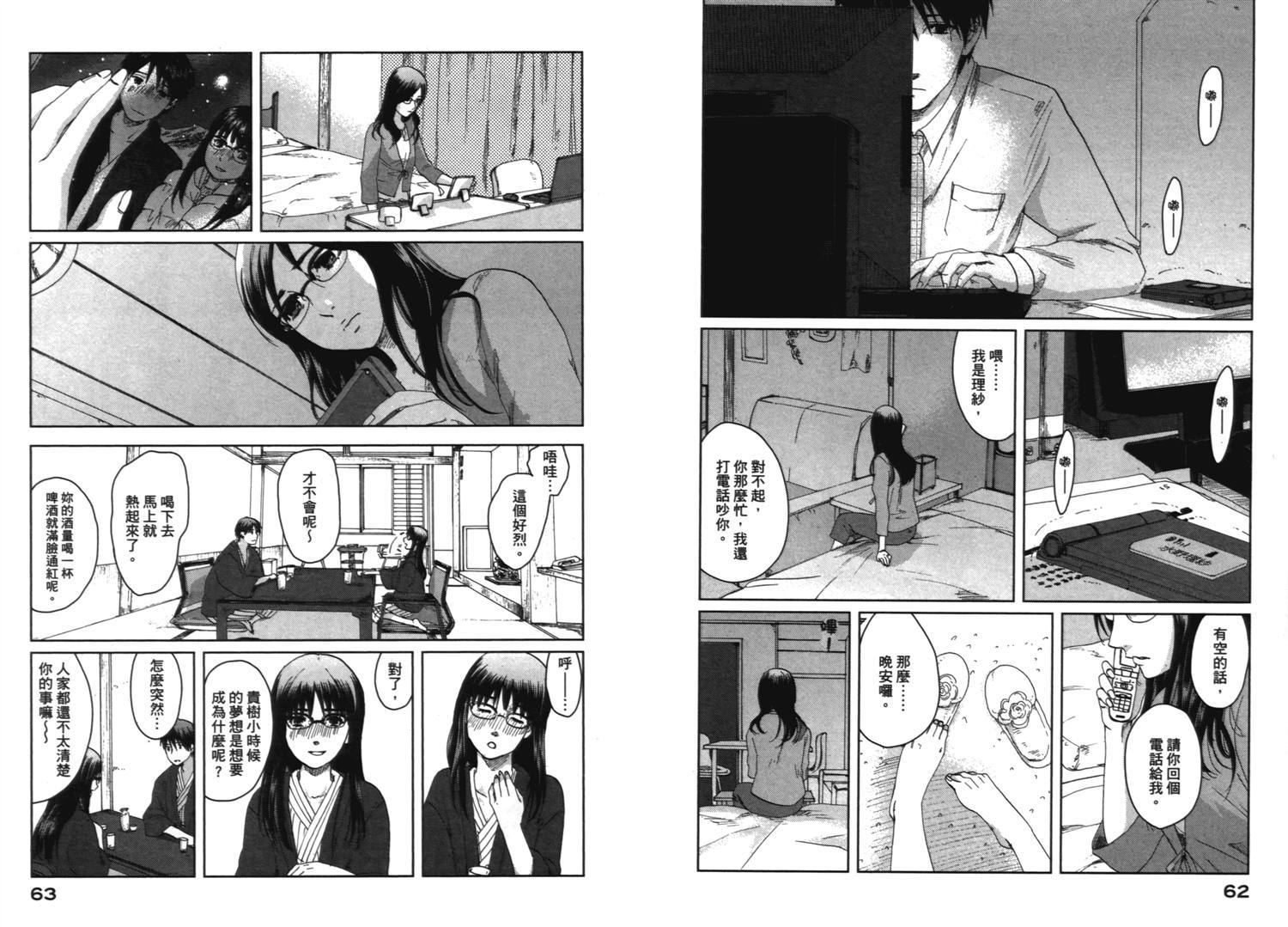 《秒速5厘米》第7话 第12页