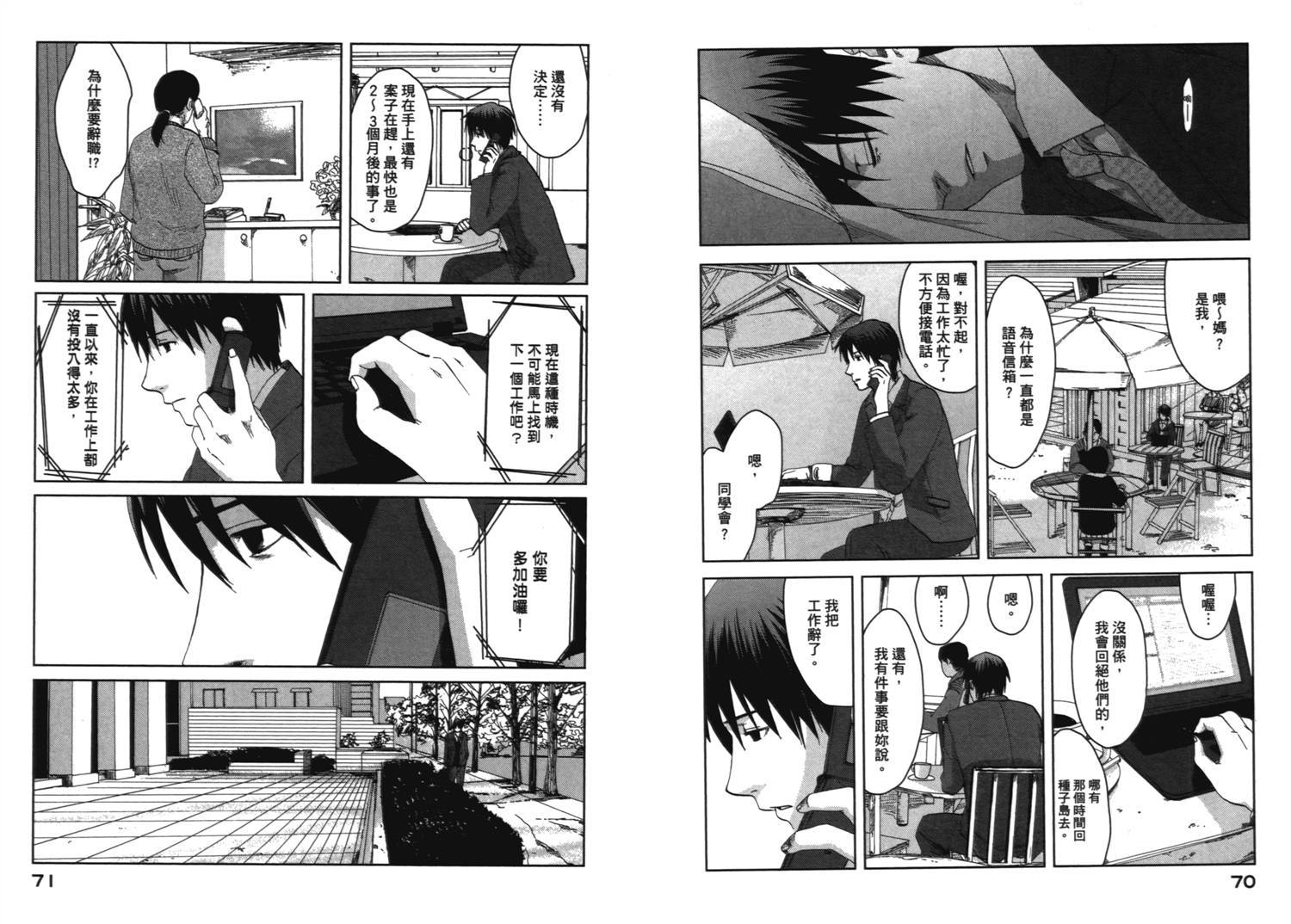 《秒速5厘米》第7话 第16页