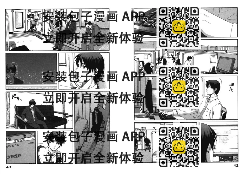 《秒速5厘米》第7话 第2页