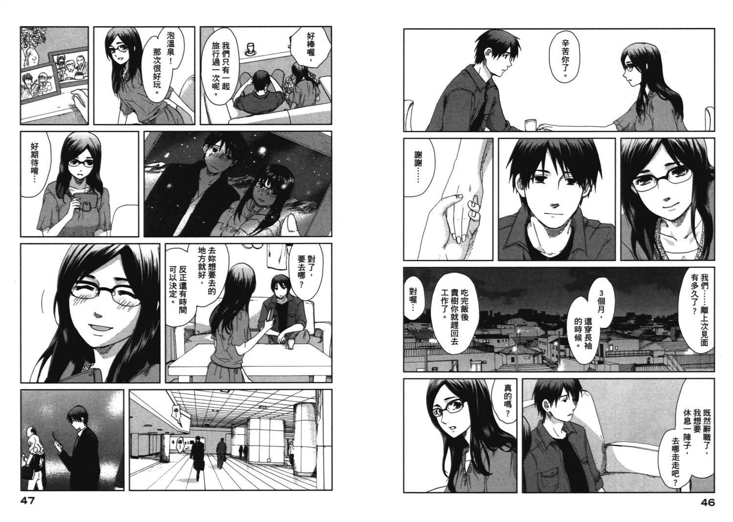 《秒速5厘米》第7话 第4页