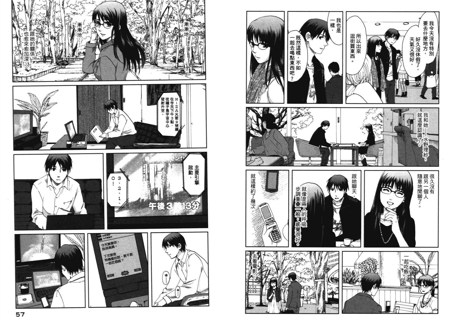 《秒速5厘米》第7话 第9页