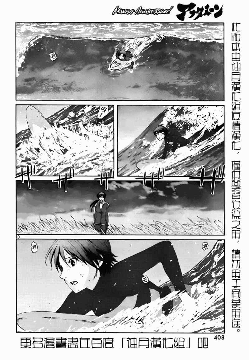 《秒速5厘米》第5话 第10页