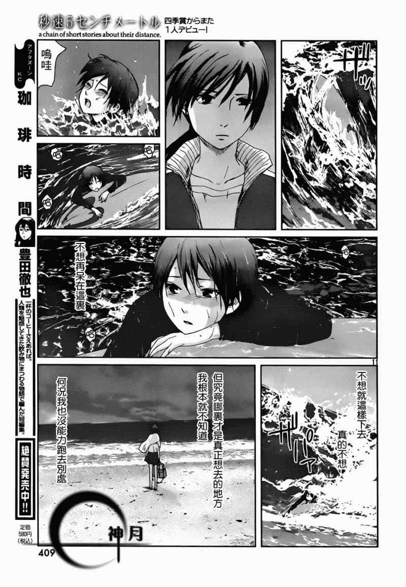 《秒速5厘米》第5话 第11页