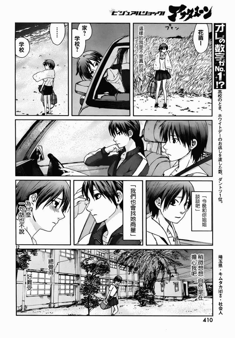 《秒速5厘米》第5话 第12页