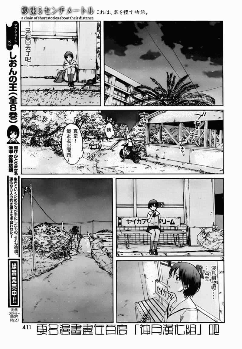 《秒速5厘米》第5话 第13页