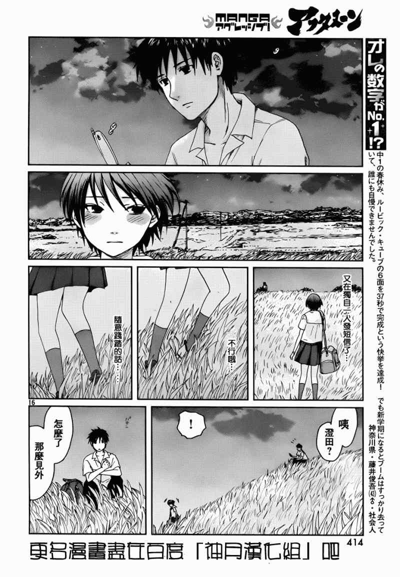《秒速5厘米》第5话 第16页