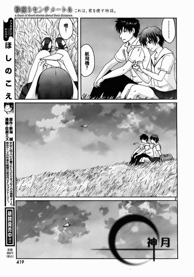《秒速5厘米》第5话 第21页