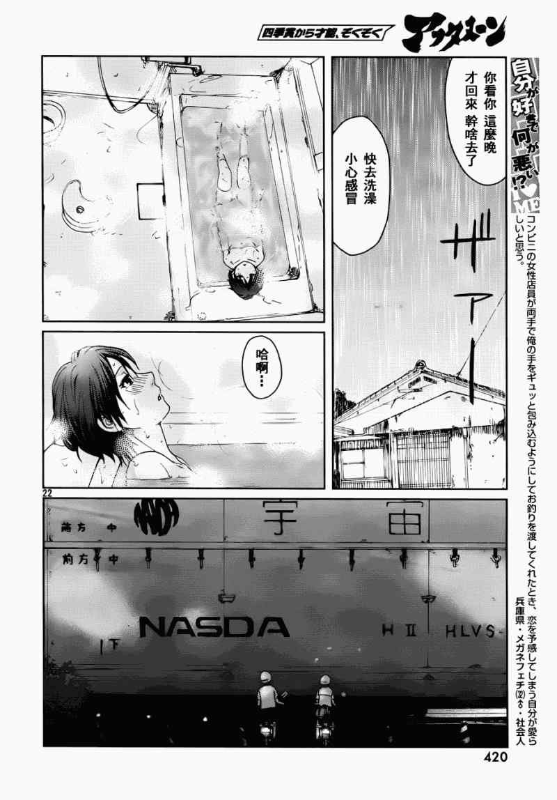 《秒速5厘米》第5话 第22页